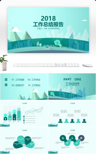 扁平风工作总结报告PPT模板
