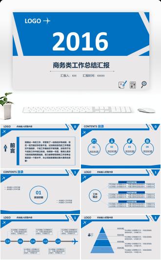 蓝色商务PPT模板