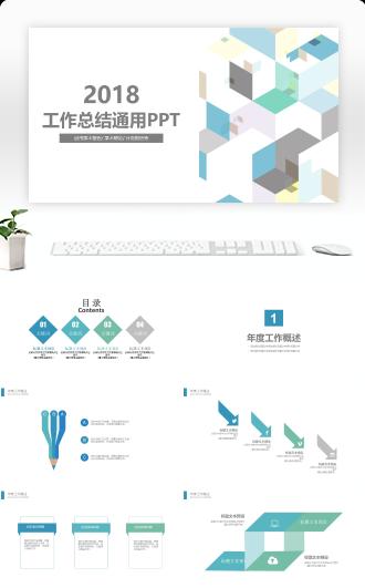 立体图形风工作总结计划报告学术报告PPT模板