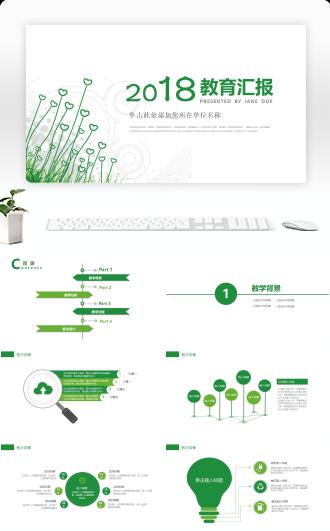 绿色教育事业教育汇报课件分析总结PPT模板