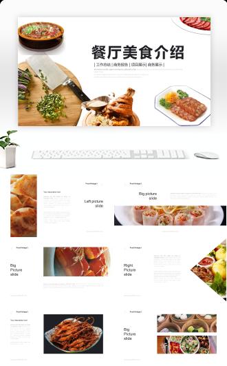 美食主题餐厅宣传美食介绍PPT模板