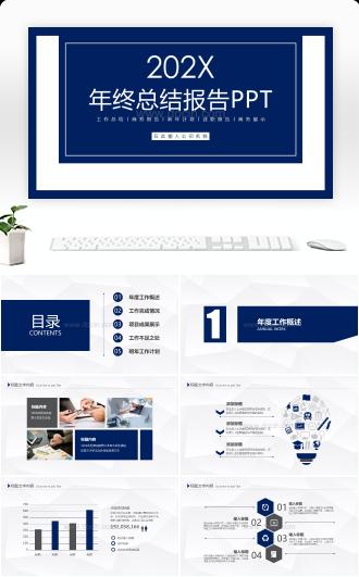 年终工作总结工作计划工作汇报PPT模板