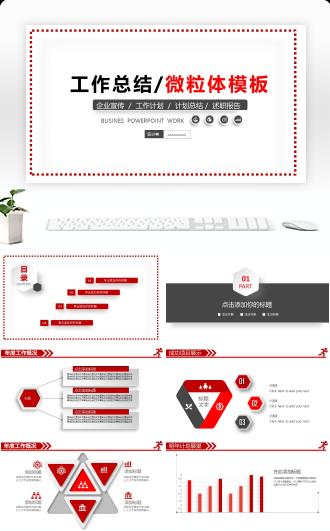 年终总结工作汇报告新年计划PPT模板