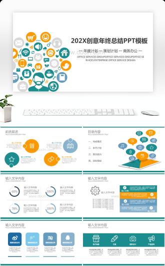 创意年终总结年度计划策划PPT模板