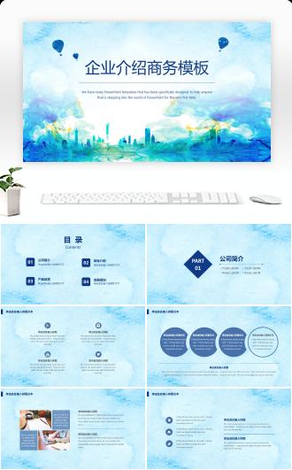 企业介绍商务PPT模板