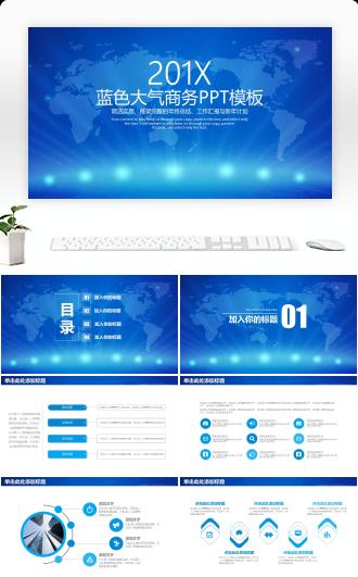 清新蓝色商务计划总结PPT模板