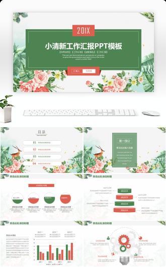 清新绿色简约工作通用PPT模板