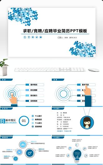 求职竞聘应聘毕业简历PPT模板