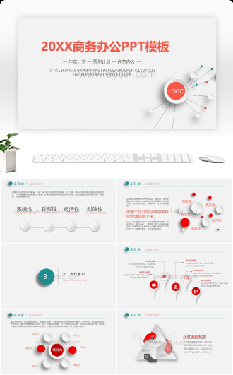 商务办公年度计划策划计划PPT模板