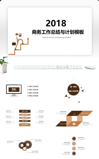 商务工作总结与计划PPT模板