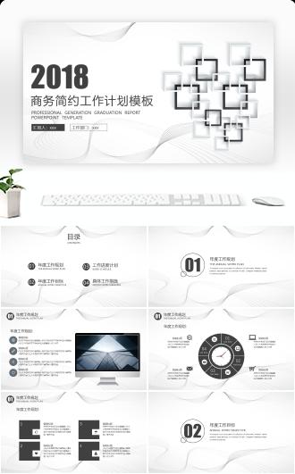 商务简约工作计划PPT模板