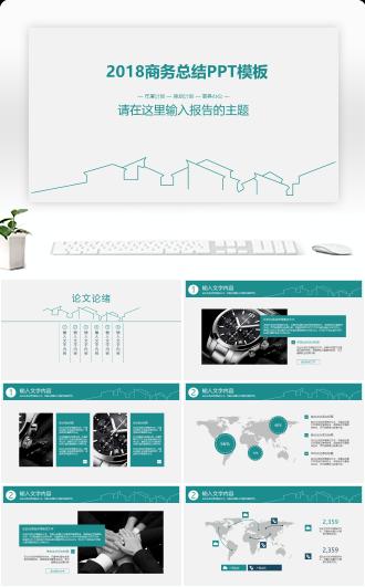 商务总结策划计划年度计划总结PPT模板
