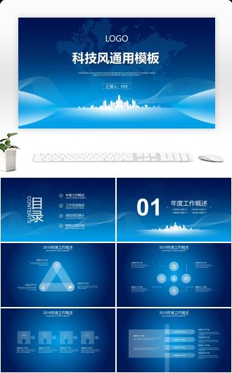 未来科技风通用PPT模板