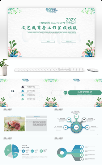 文艺风商务工作汇报PPT模板