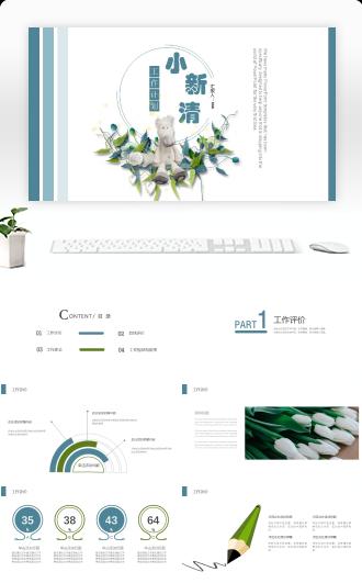 小清新工作计划工作总结策划方案PPT模板