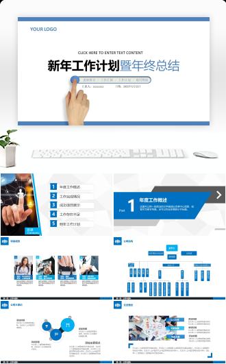 新年计划工作通用计划PPT模板