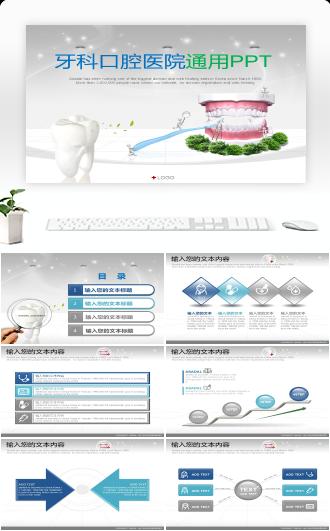 牙齿健康口腔牙科医院诊所介绍ppt模板