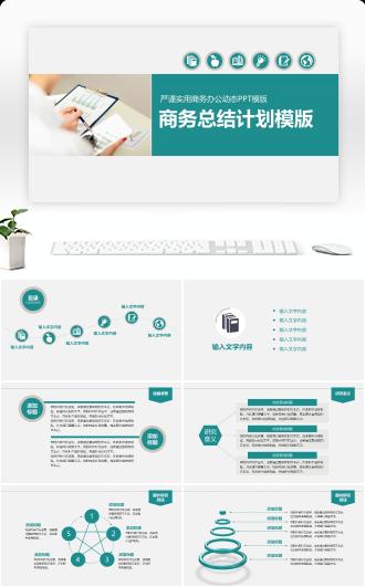 严谨实用商务办公总结计划PPT模板