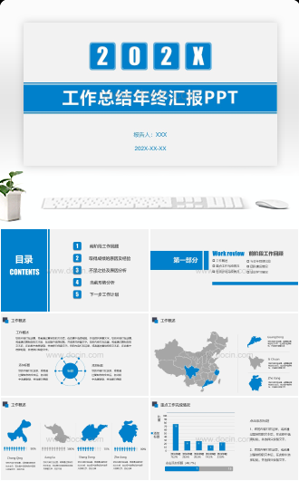 蓝色简约工作计划总结通用PPT