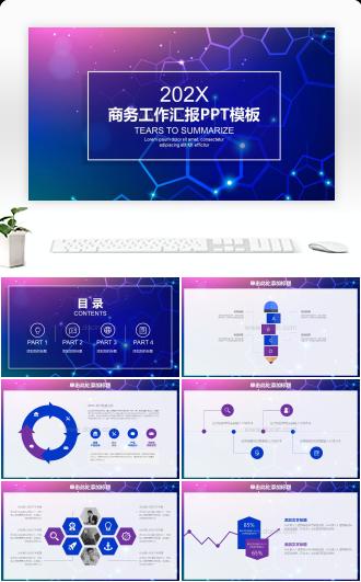 商务年终工作汇报总结PPT