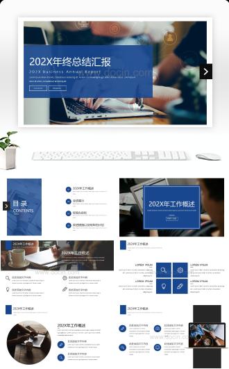 年终总结蓝色简约大气工作总结汇报模板