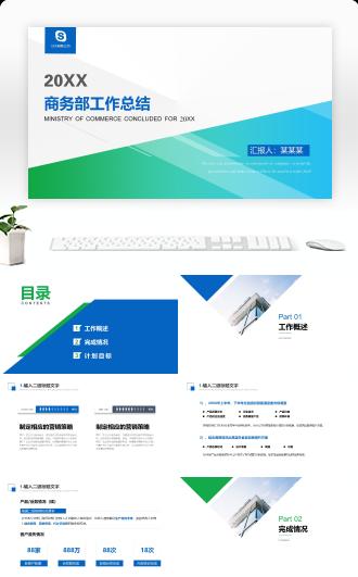 简约商务部通用总结计划PPT