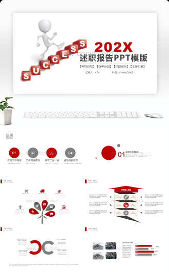 简约述职报告PPT模版