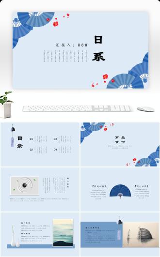 日系清新通用PPT模板