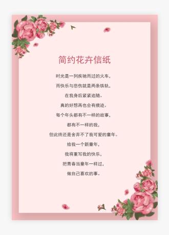 粉色春季花卉信纸
