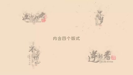 唯美中国风水墨粒子字幕