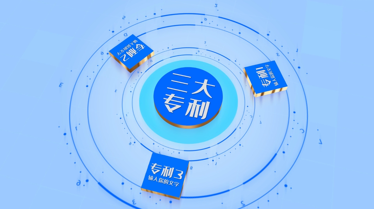 (3)蓝色科技感结构板块分类图1