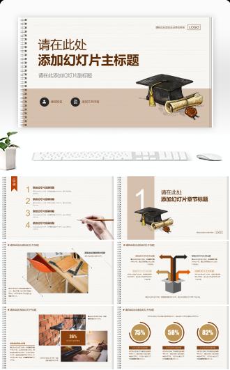 棕色创意线圈本风格毕业答辩论文PPT模板