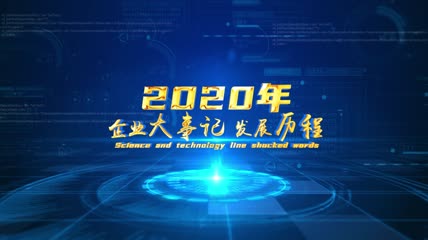 蓝色时间轴科技图文展示1