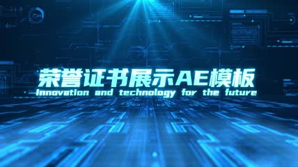 蓝色科技企业证书展示AE模板1
