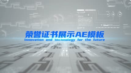 白色科技企业证书展示AE模板1