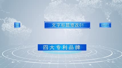 白色科技感结构组织框架AE模板1