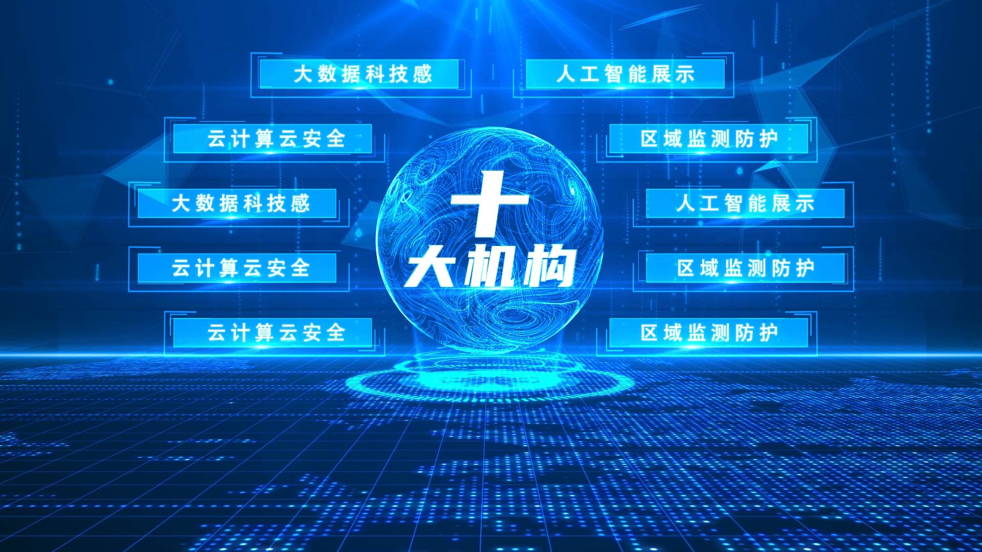 (无需插件)蓝色科技组织框架展示1