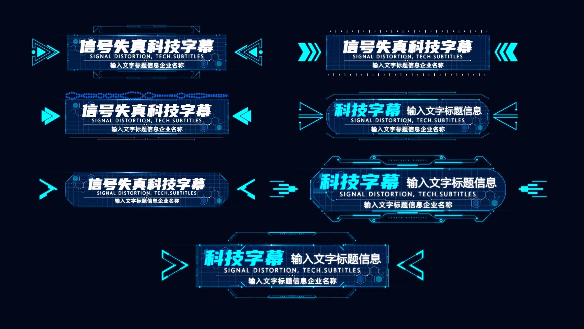 (无需插件)信号干扰科技感字幕条