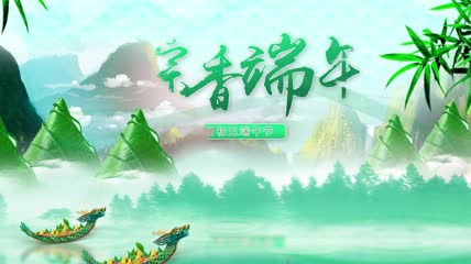 水墨端午节片头AE模板