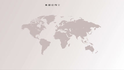 集团公司全球业务分布图