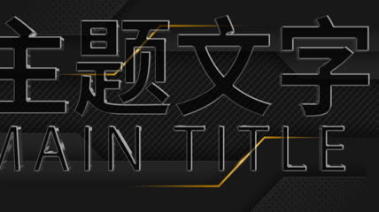 钢铁文字效果背景