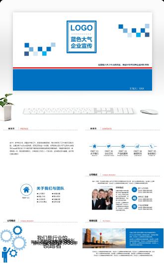 蓝色大气企业宣传商业创业计划书PPT模板