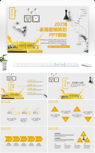 简约家居营销策划PPT模板