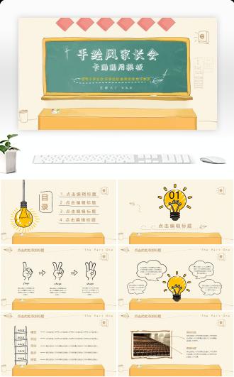 手绘黄色卡通开学季班级家长会PPT模板