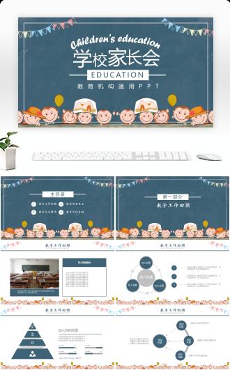 开学季班级家长会PPT模板