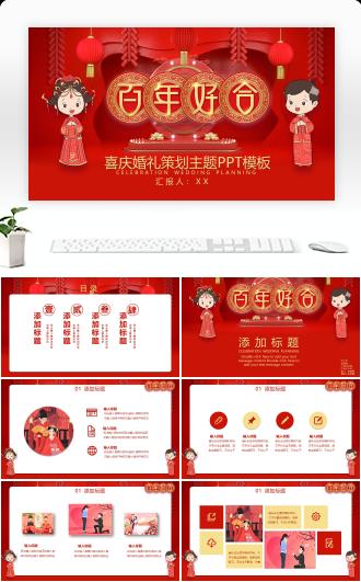 红色中国风浪漫婚礼策划主题PPT模板