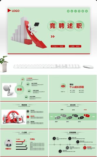 3D小人竞聘述职报告PPT模板课件