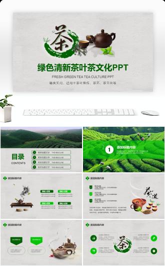 绿色精美茶叶宣传茶文化PPT模板