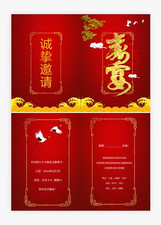 喜庆中国红老人寿宴邀请函模板
