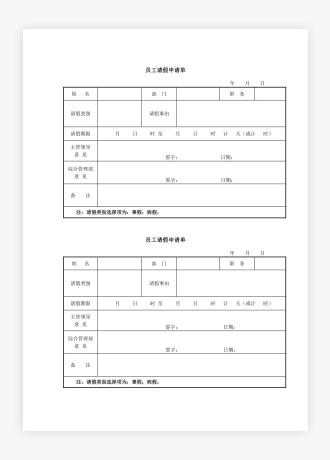 公司员工请假调休单加班单